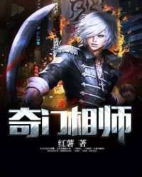 奇门相师的全部视频